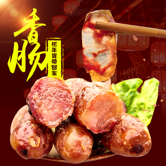 贵州三都正宗香猪腊肠原味腊肠纯肉肠农家特产腊味