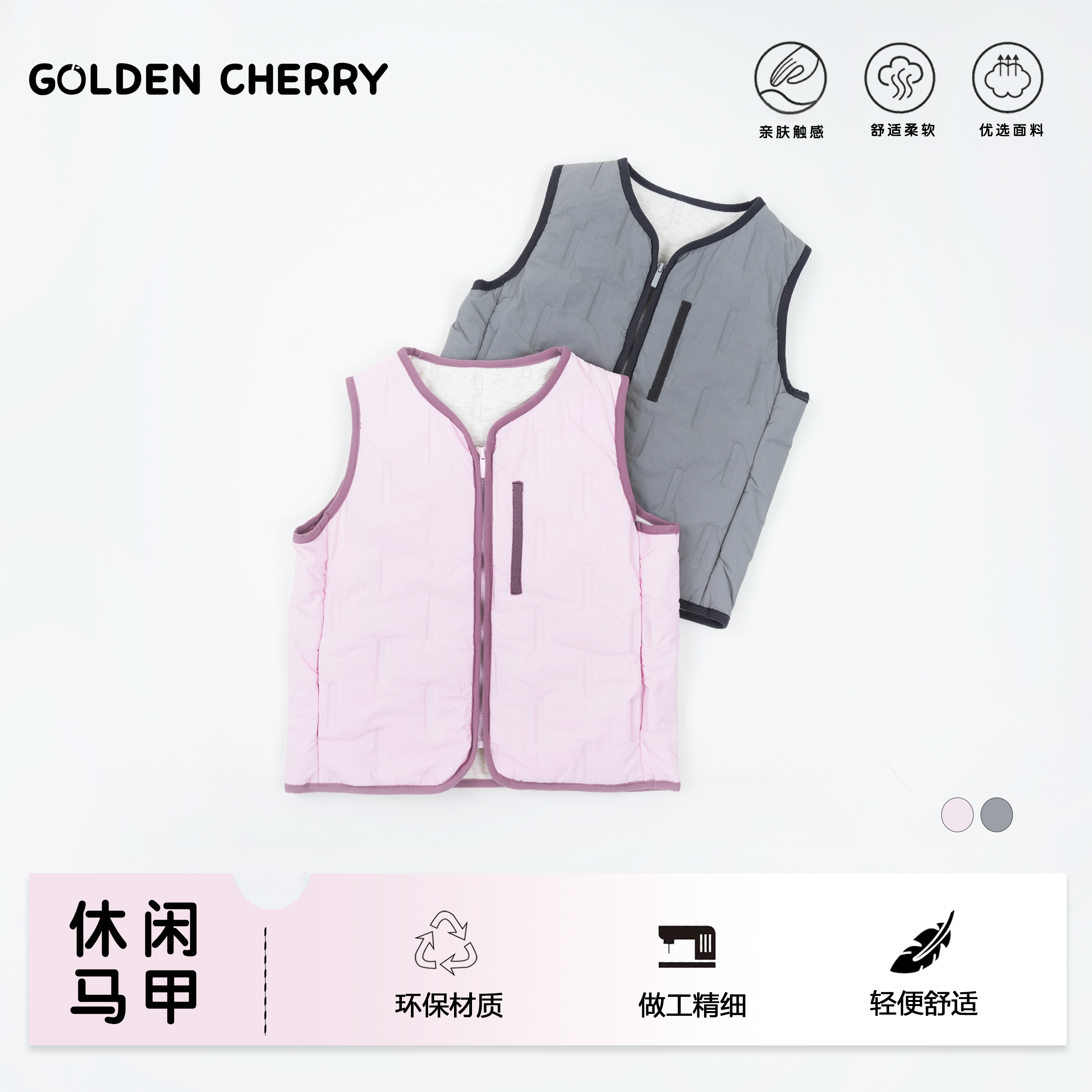 【金樱桃】小童拉链马甲79606