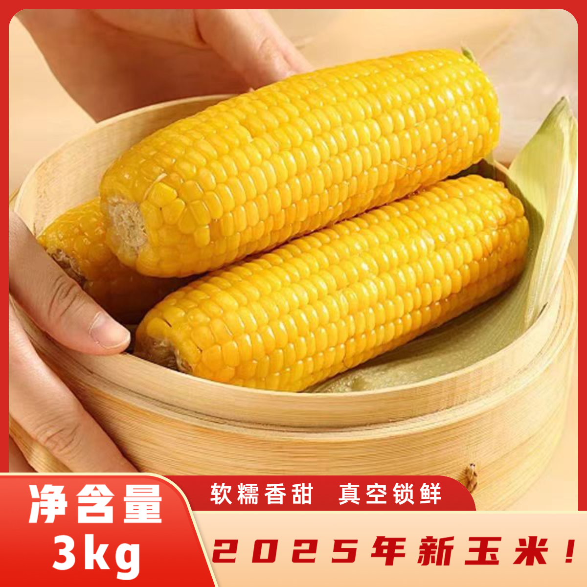 东北味到【25年新玉米】黄糯玉米10根/箱 总重3000g