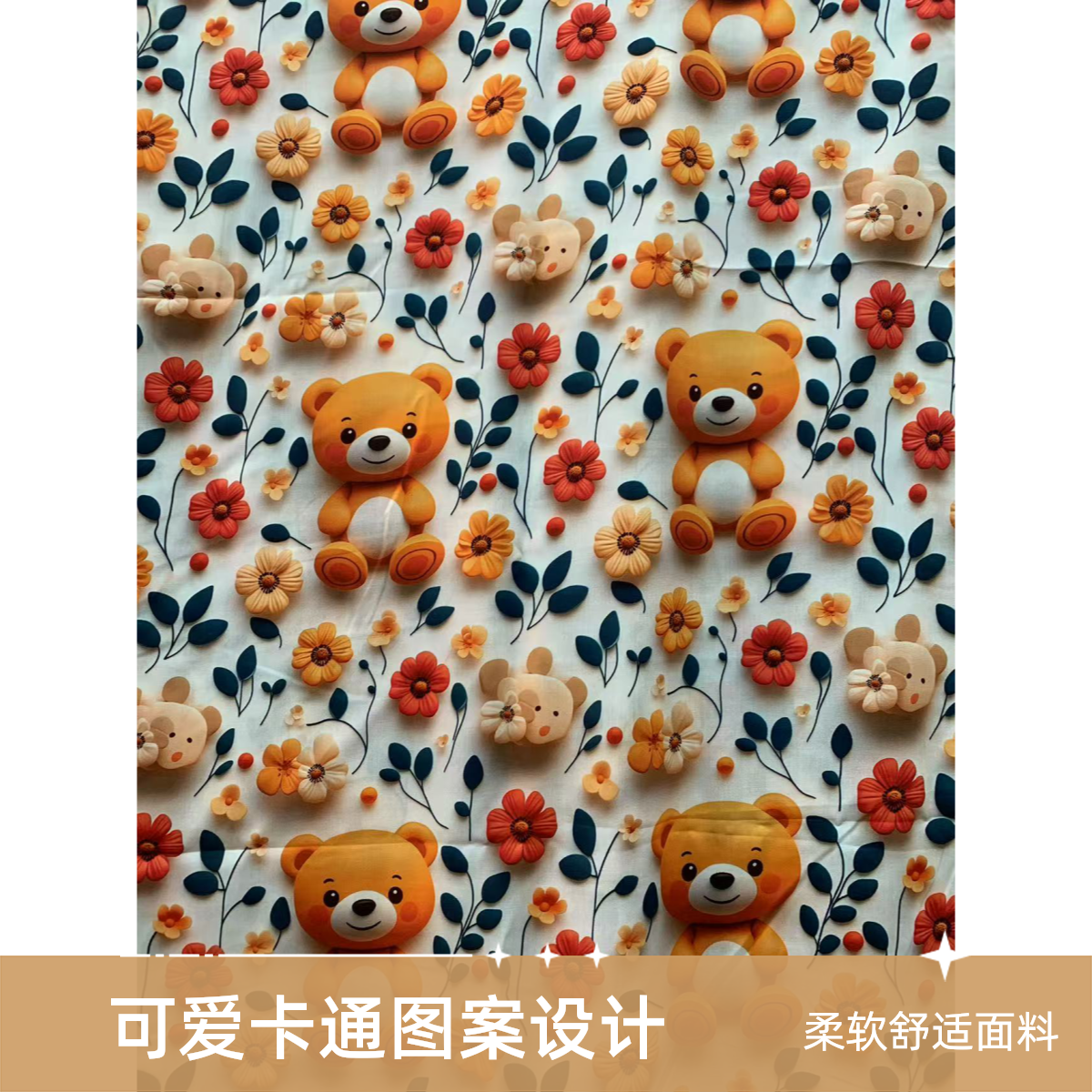 重磅立体棉绸  卡通小浣熊白底时尚布料  定制产品不支持退换