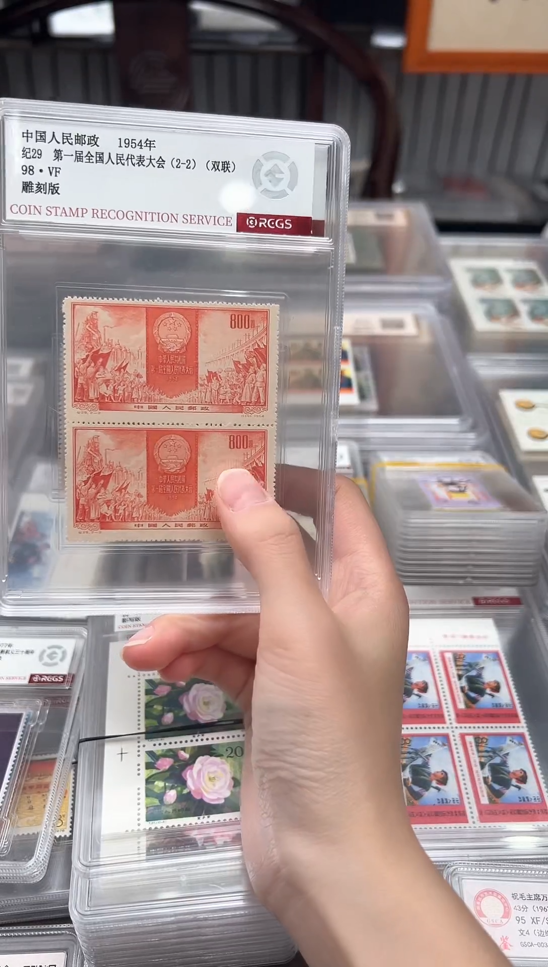 【闪购商品】纪29 第一届全国人民代表大会 双联