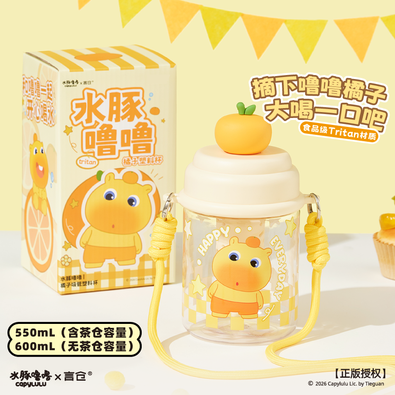 言仓水豚噜噜联名橘子吸管塑料杯生日礼物送男女生便携儿童家用杯