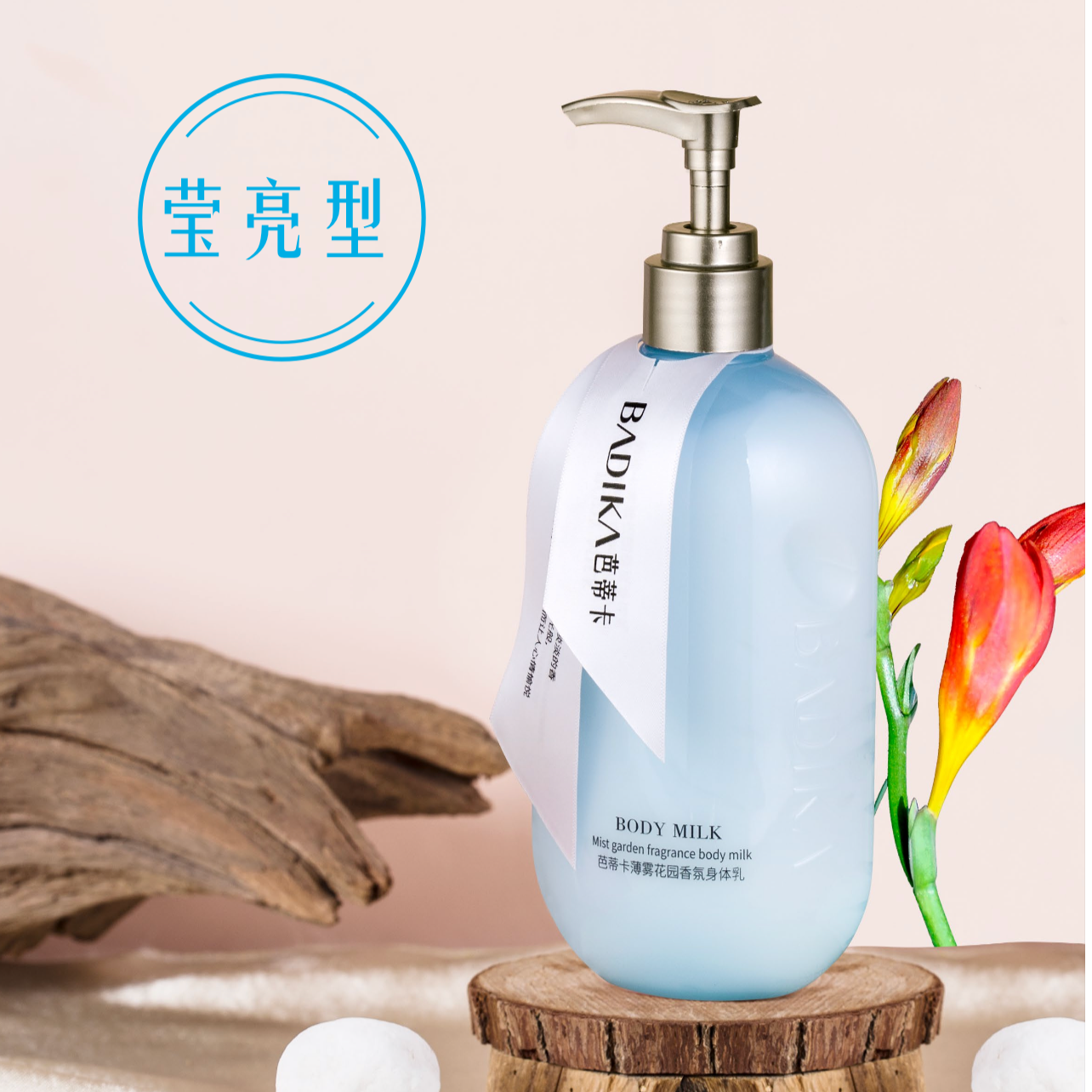 芭蒂卡薄雾花园香氛身体乳莹亮型香氛身体乳