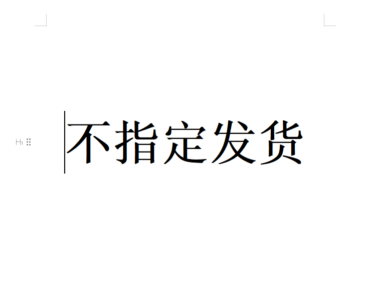 超级福袋（随机发不指定）