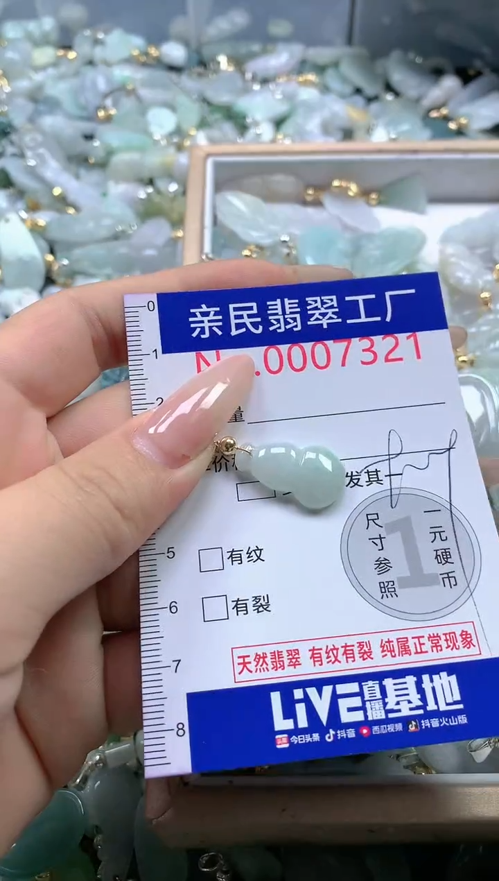【闪购商品】翡翠吊坠(不含链)未镶嵌7321
