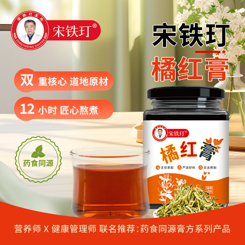 【宋铁玎】宋铁玎儿童清润橘红膏古法梨汁配方妈妈放心之选