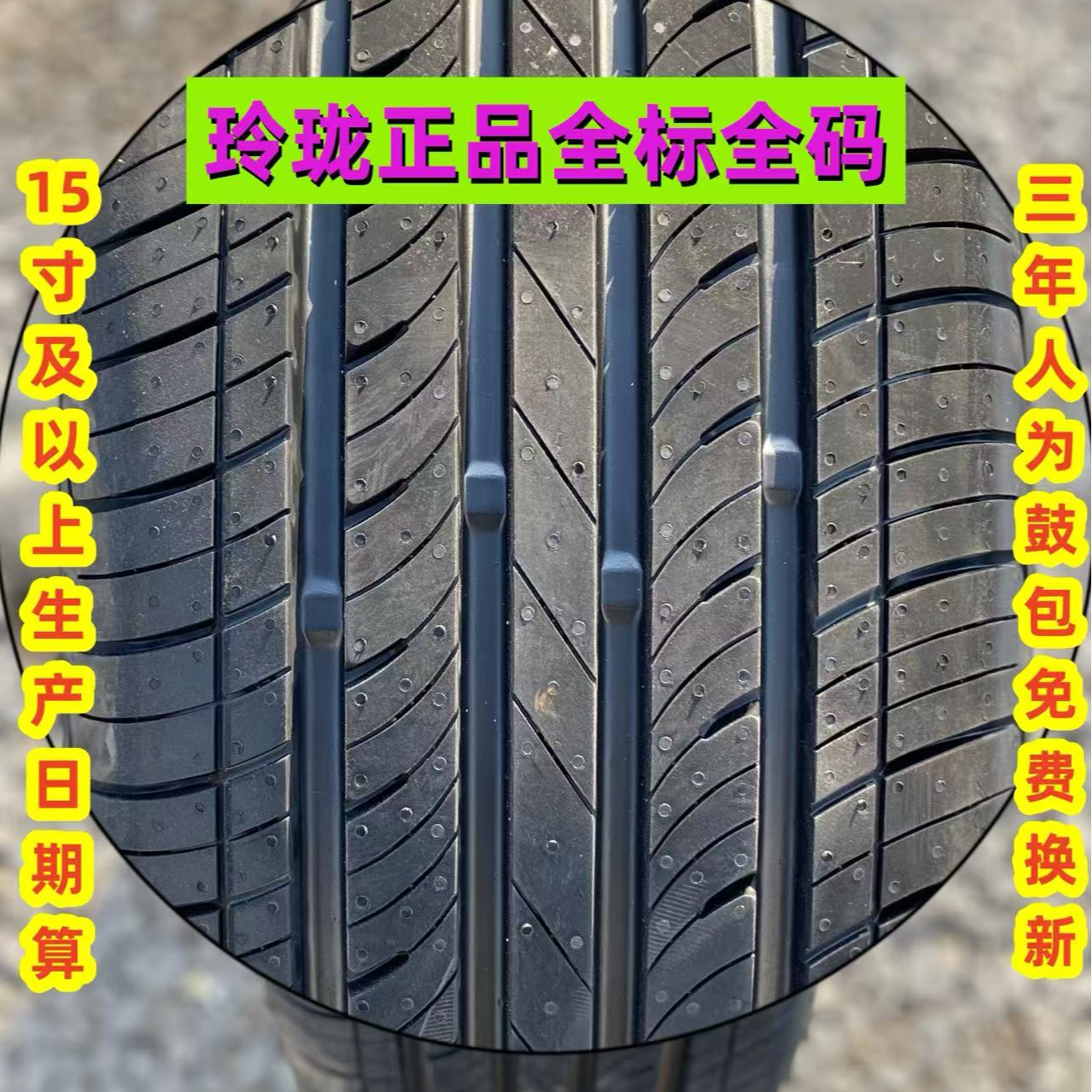 正品玲珑轮胎HP010