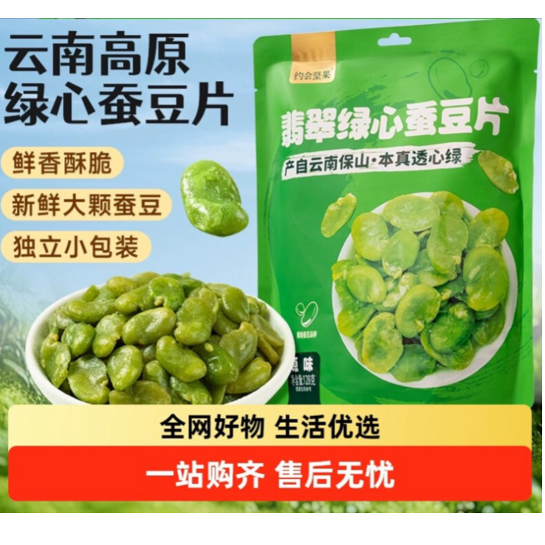 约会坚果肉松绿心黄金蒜香蚕豆组合装*4