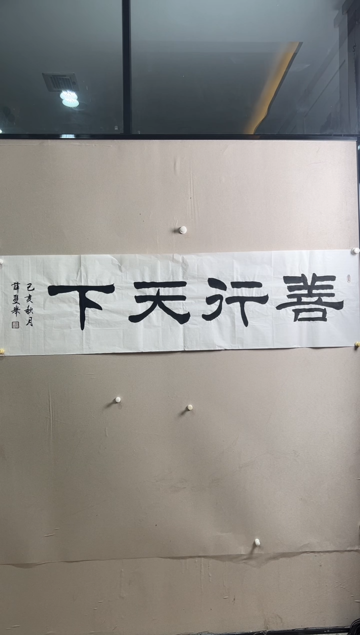 书法北京志學冰雪書畫院太行创作院