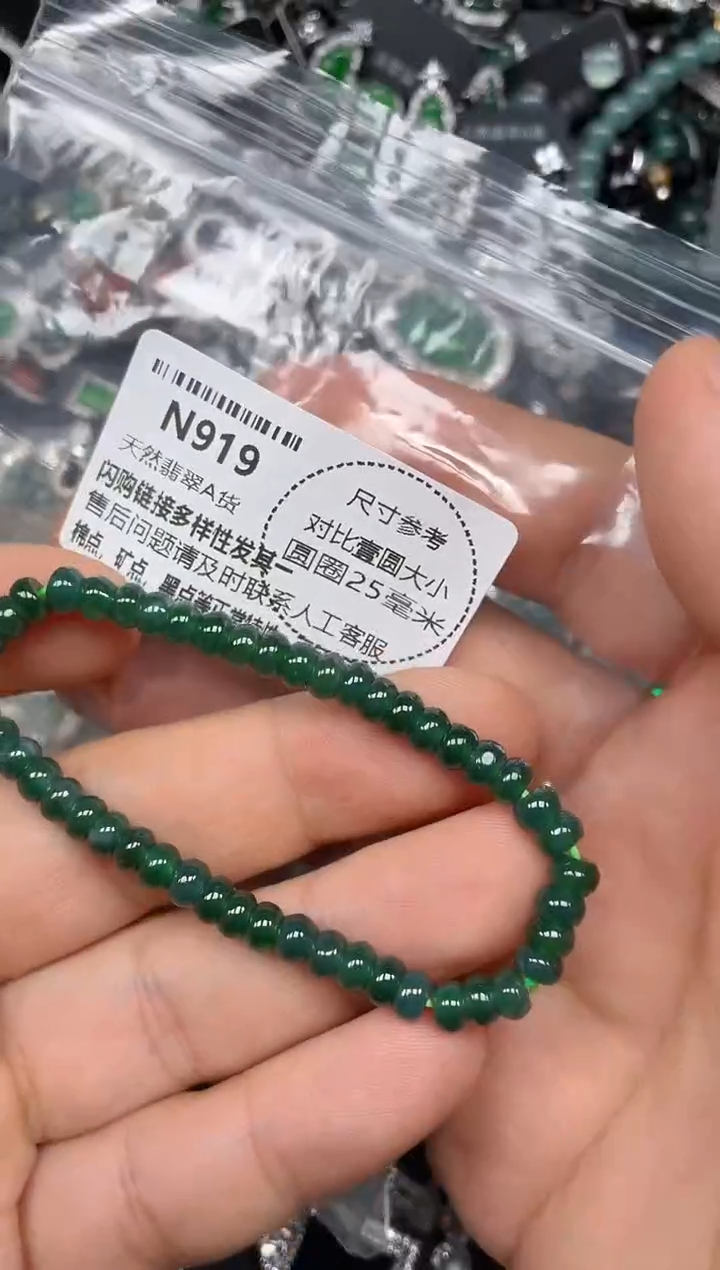 颈饰未镶嵌翡翠N919手串
