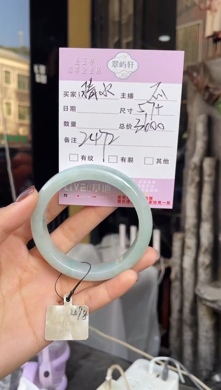 未镶嵌手镯翡翠G 57正圈 2472