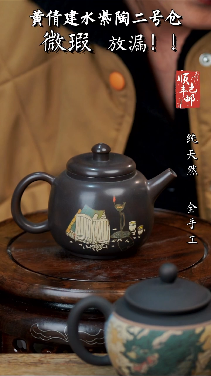 壶黄倩建水紫陶微瑕401