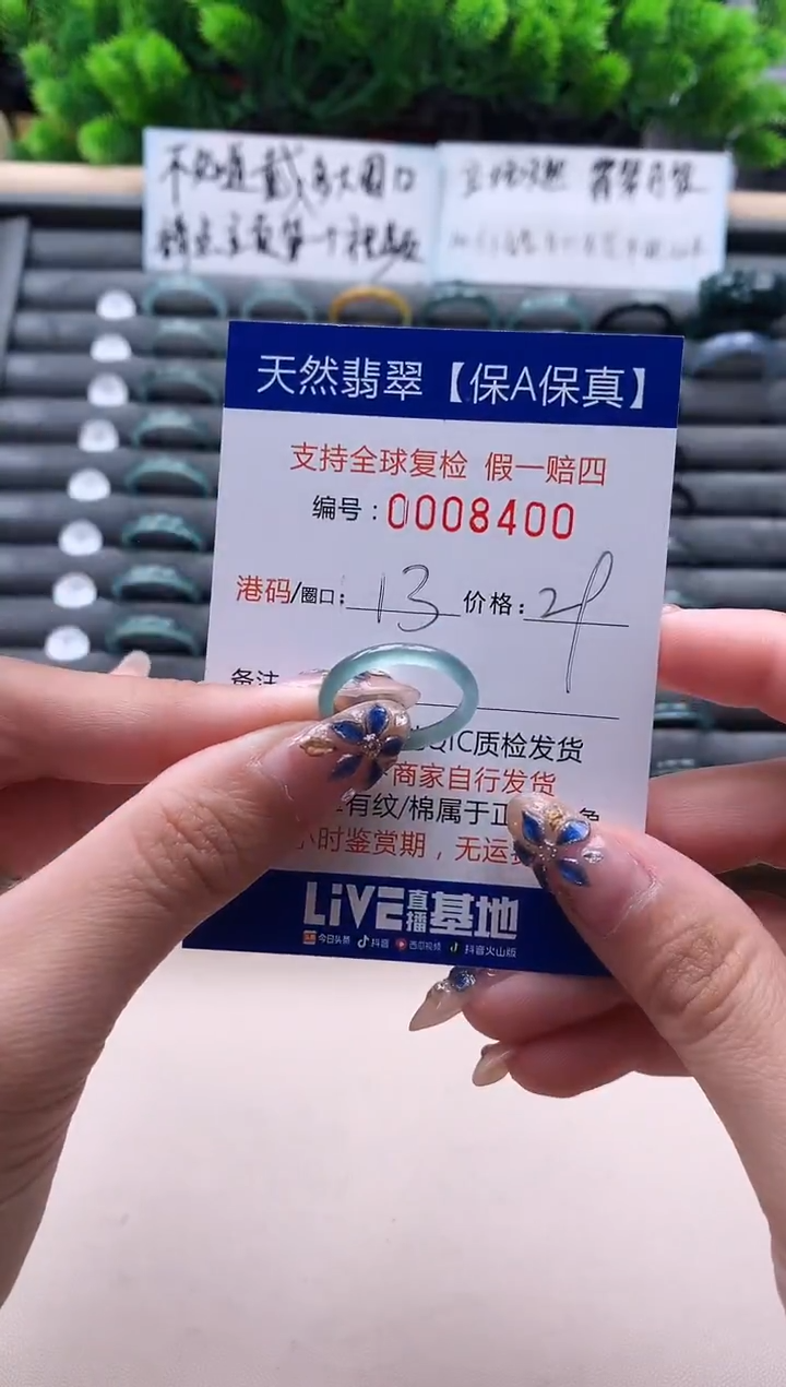 未镶嵌戒指翡翠8400