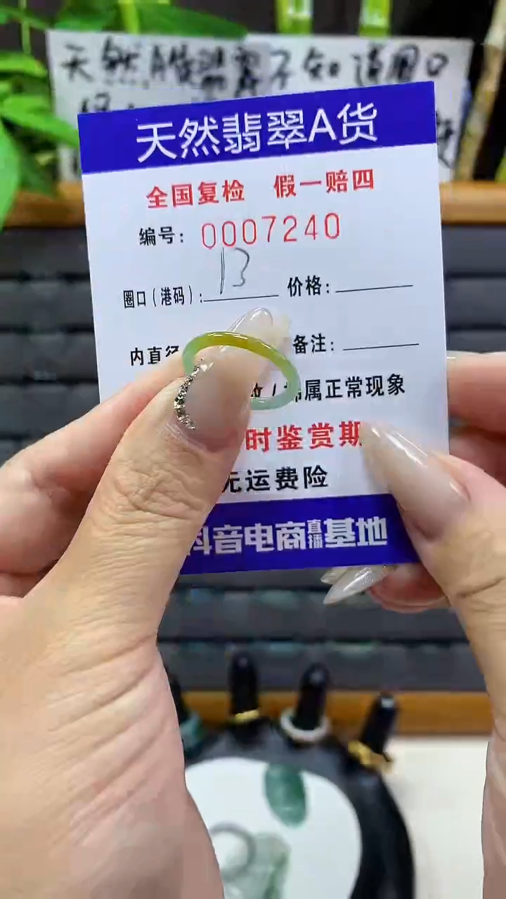 【闪购商品】翡翠戒圈未镶嵌天然翡翠A货7240