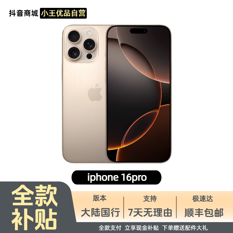 准新品 Apple/苹果 16pro 国行正品 6.3寸 未使用 618补贴】