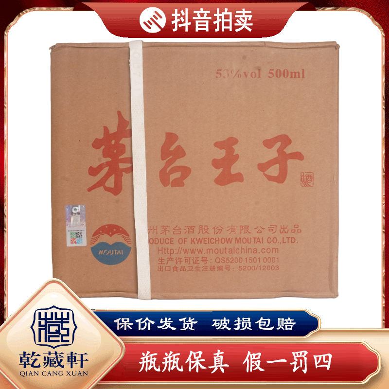  2018年贵州茅台王子酒53度酱香型白酒500ml一件六瓶++0517