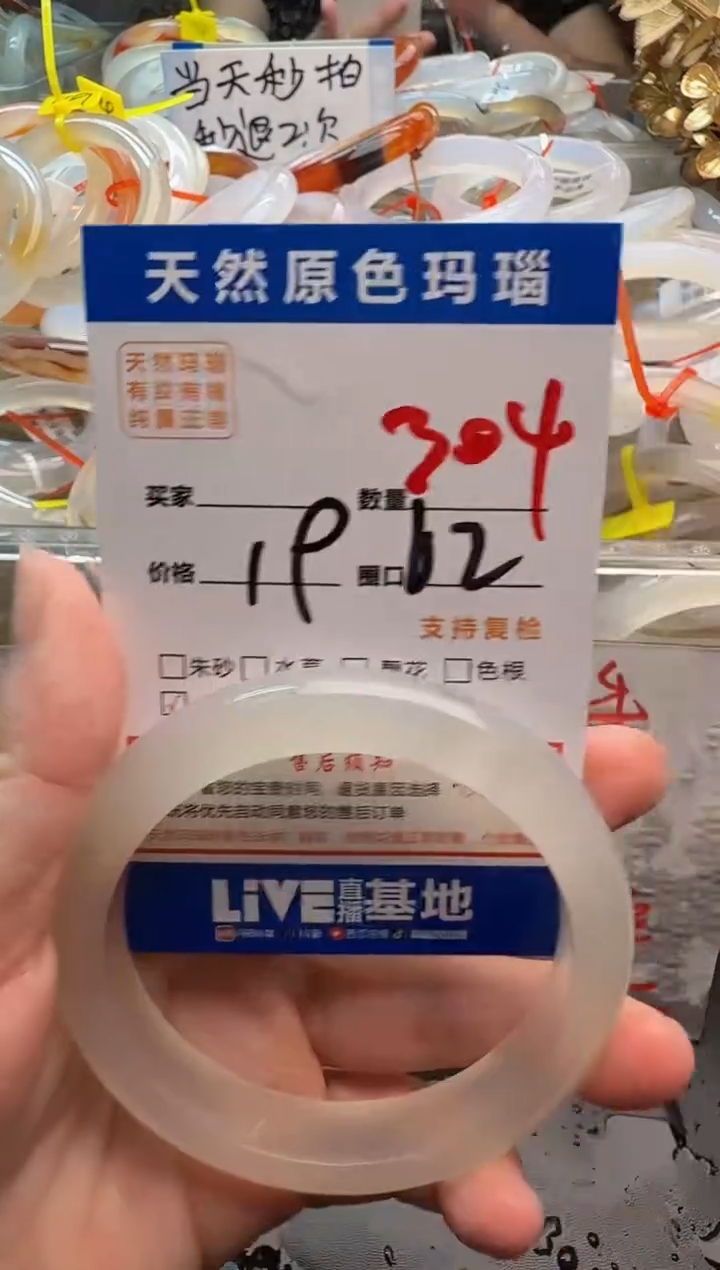 玛瑙/玉髓手镯未镶嵌304