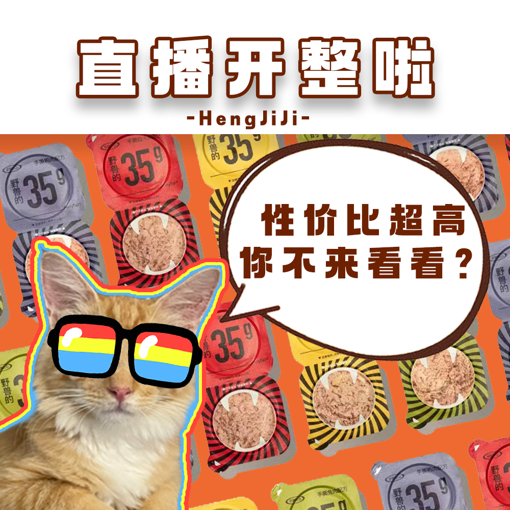 韦八家的 舔舔怪流心罐罐