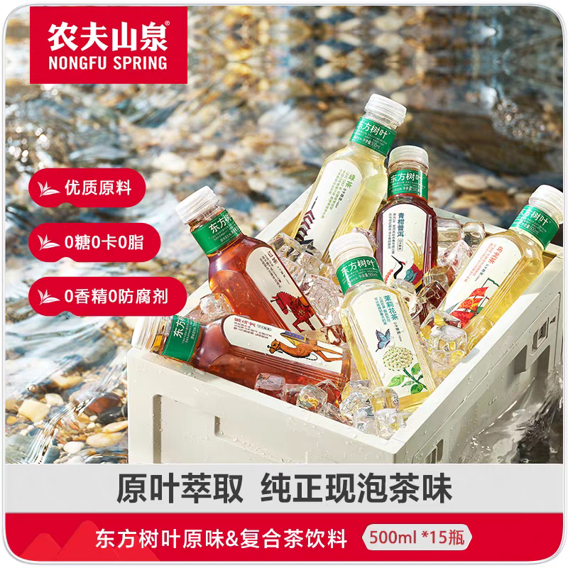 农夫山泉东方树叶500ml青柑普洱红茶绿茶茉莉花茶黑乌龙茶饮料