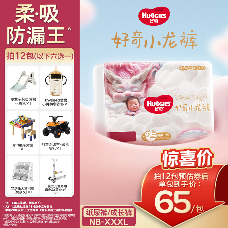 【拍12包加赠】好奇小龙裤婴儿尿不湿纸尿裤拉拉裤NB-3XL皇家御裤