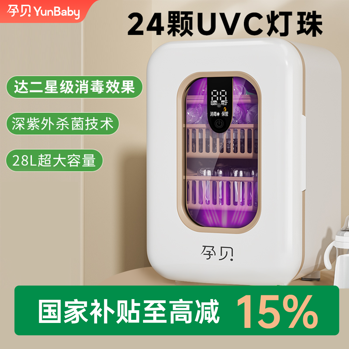 【孕贝官方】紫外线奶瓶消毒器烘干一体机可视家用抑菌大容量智能