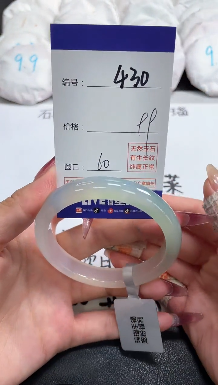 【闪购商品】玛瑙/玉髓手镯未镶嵌430