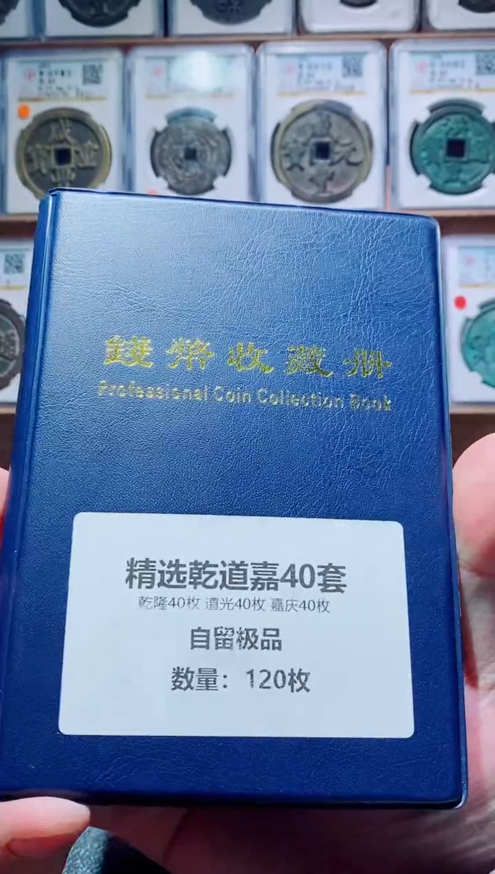 【闪购商品】铜黄亮乾道嘉40套120枚