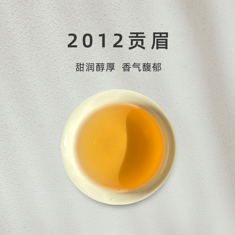 「2012贡眉」花香甘甜药香枣香 福鼎老白茶【百味茶集】@关乎于茶