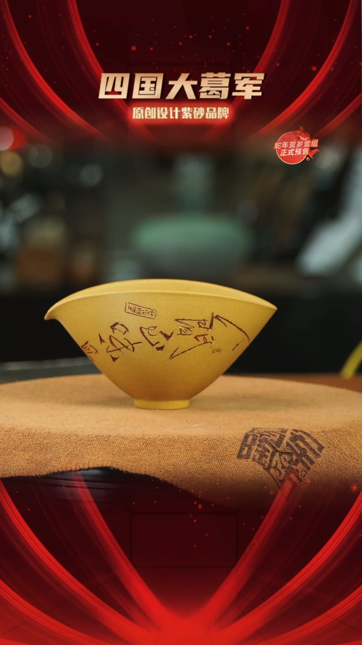 【闪购商品】紫砂茶宠人间清欢公道杯