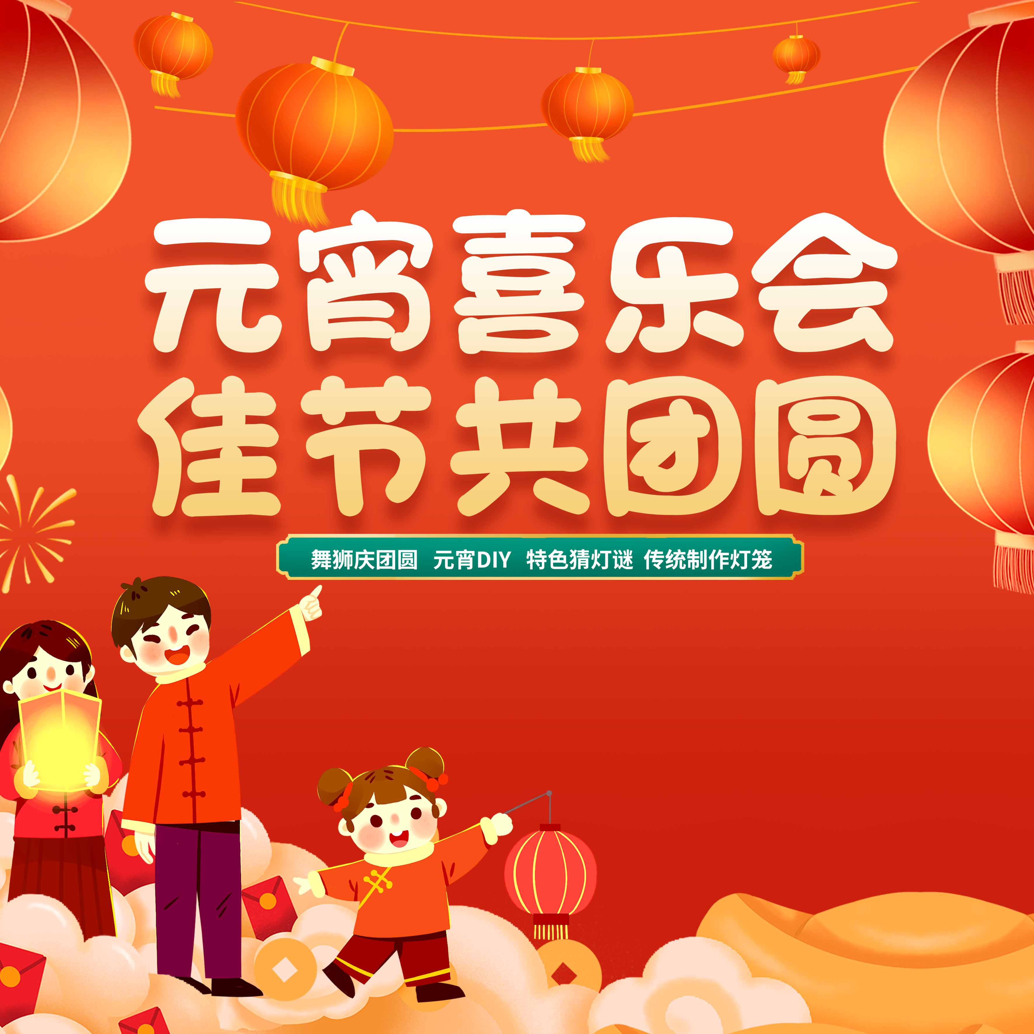 幼儿园元宵节活动方案唐韵上元夜佳节共团圆