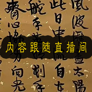 精品书画作品链接装饰画