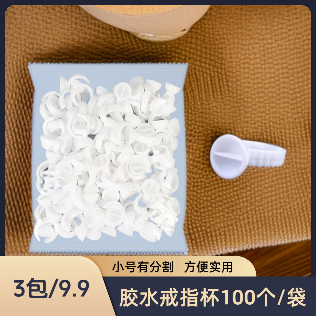 美睫嫁接胶水戒指杯小号分割雨衣戒指杯
