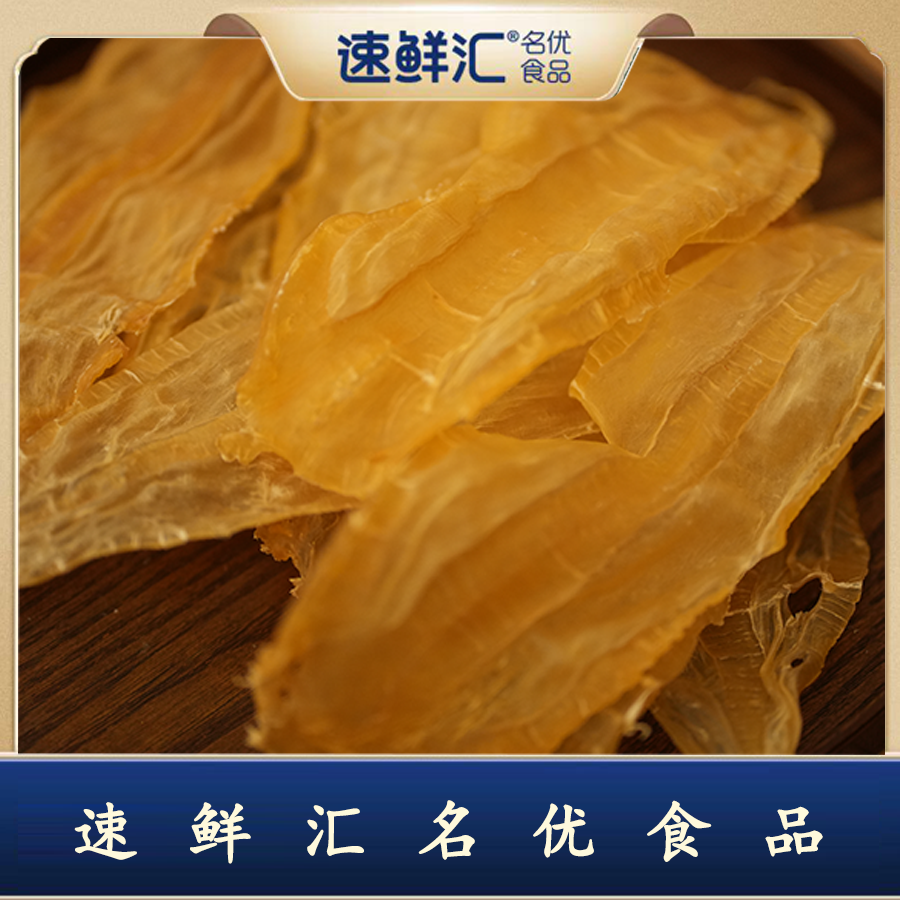 速鲜汇22头三捻公鱼胶干货老货250g