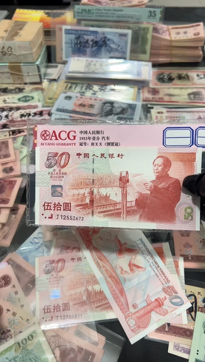 建国纪念钞红灯笼一张2672
