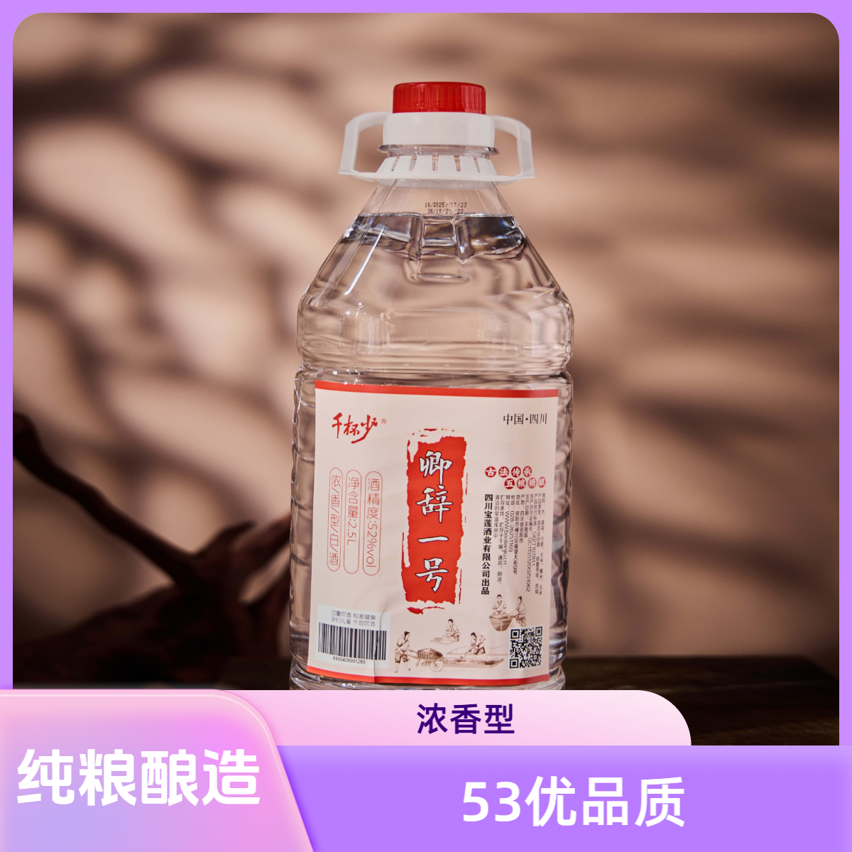 千杯少卿辞一号纯粮食高度白酒浓香型大桶泡酒专用2500ml52度2500
