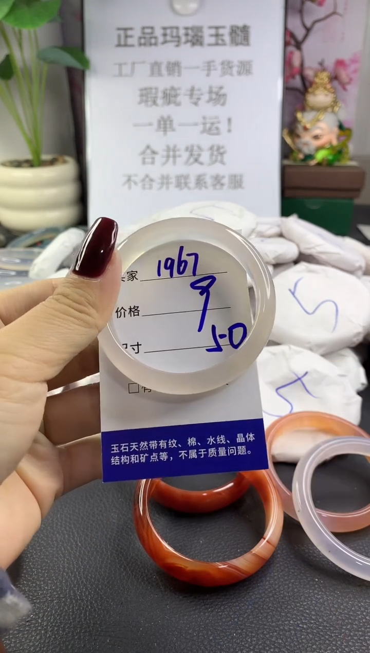 手镯玛瑙/玉髓未镶嵌1967