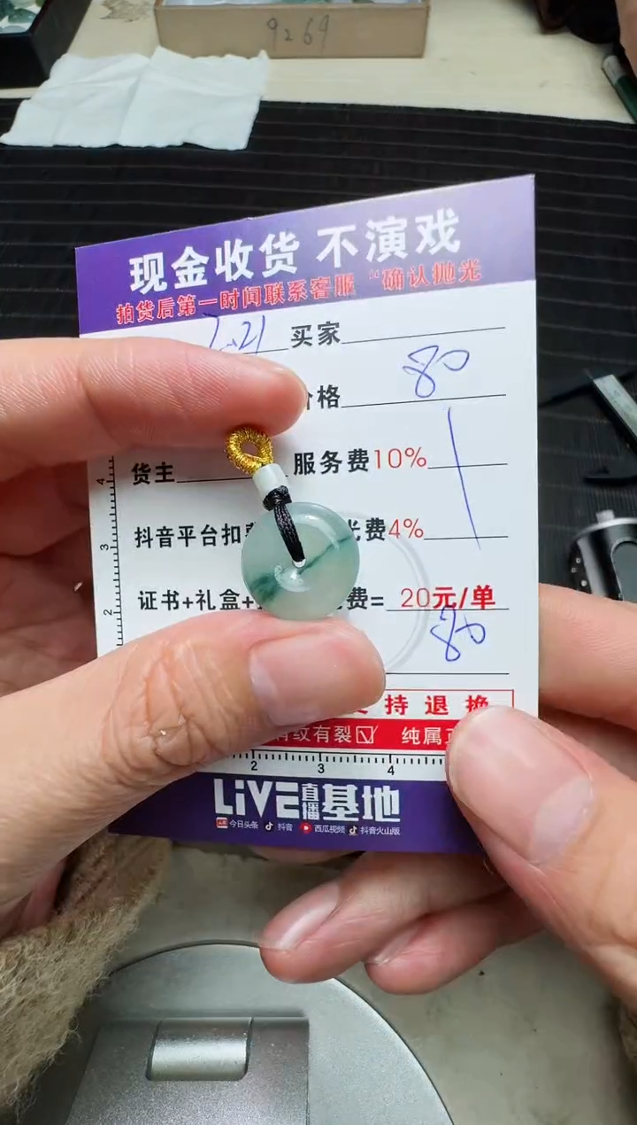 【闪购商品】定制翡翠未镶嵌0800533476