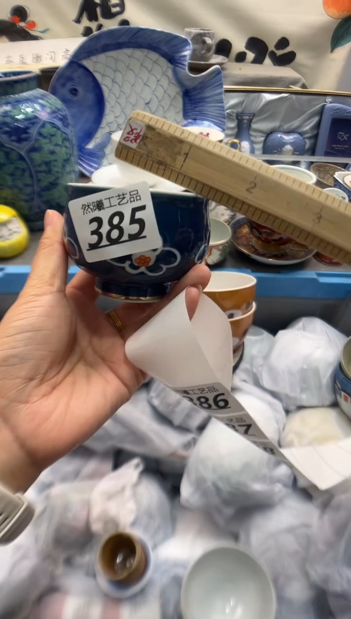 瓷片五*年385      