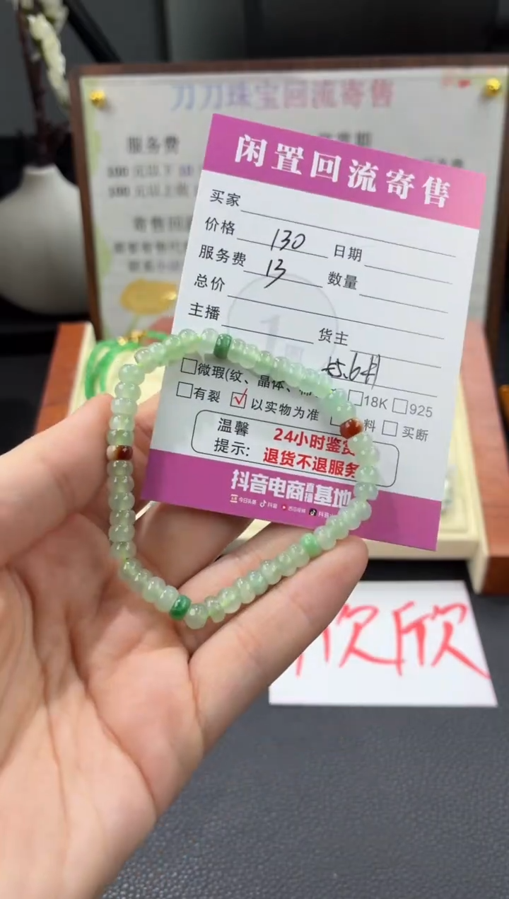 未镶嵌手串翡翠00001541