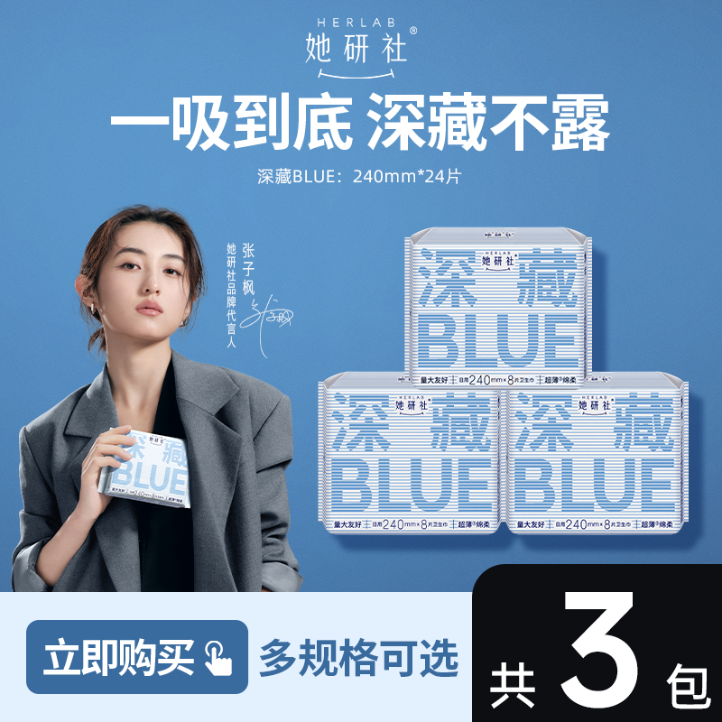 她研社深藏blue3包量大卫生巾日夜瞬吸干爽防侧漏超薄透气绵柔