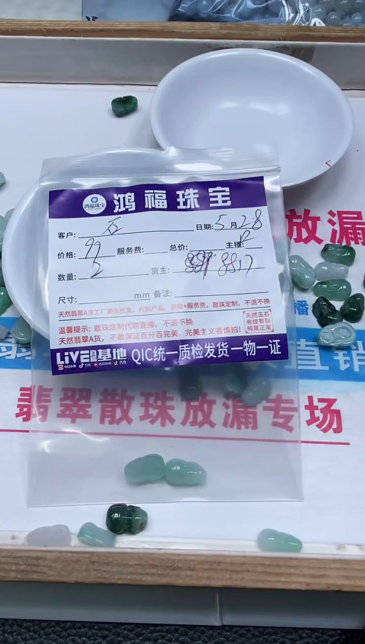 手饰翡翠未镶嵌翡翠皮休2个