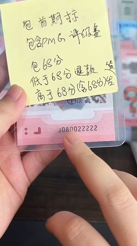 【闪购商品】塑料蛇钞包68分单张号码080022222