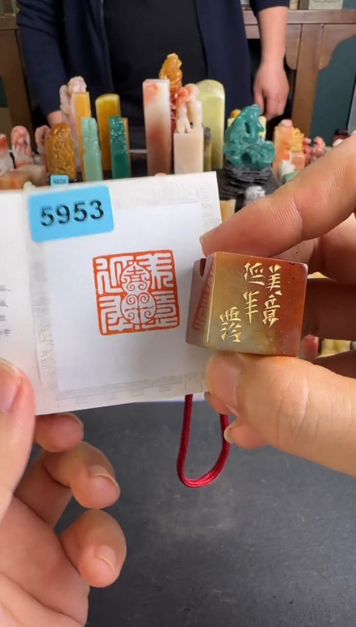 老挝石印石编号编号5953