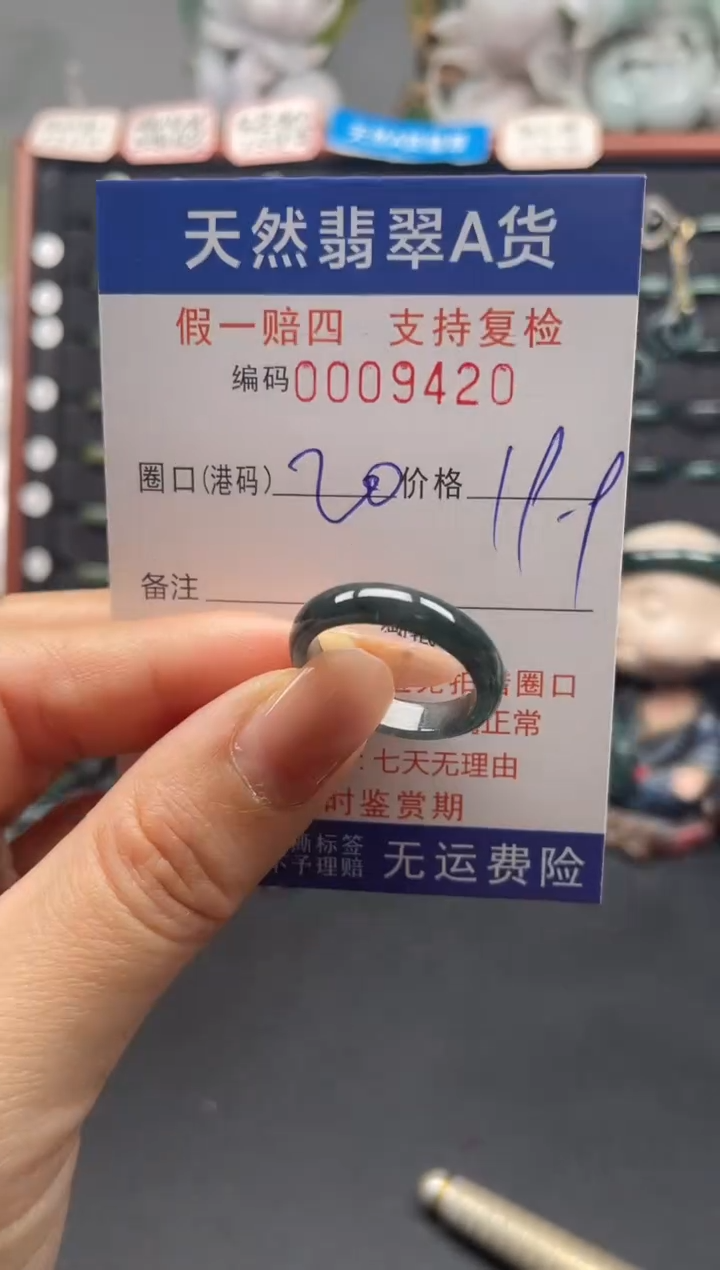 未镶嵌戒指翡翠20*9420