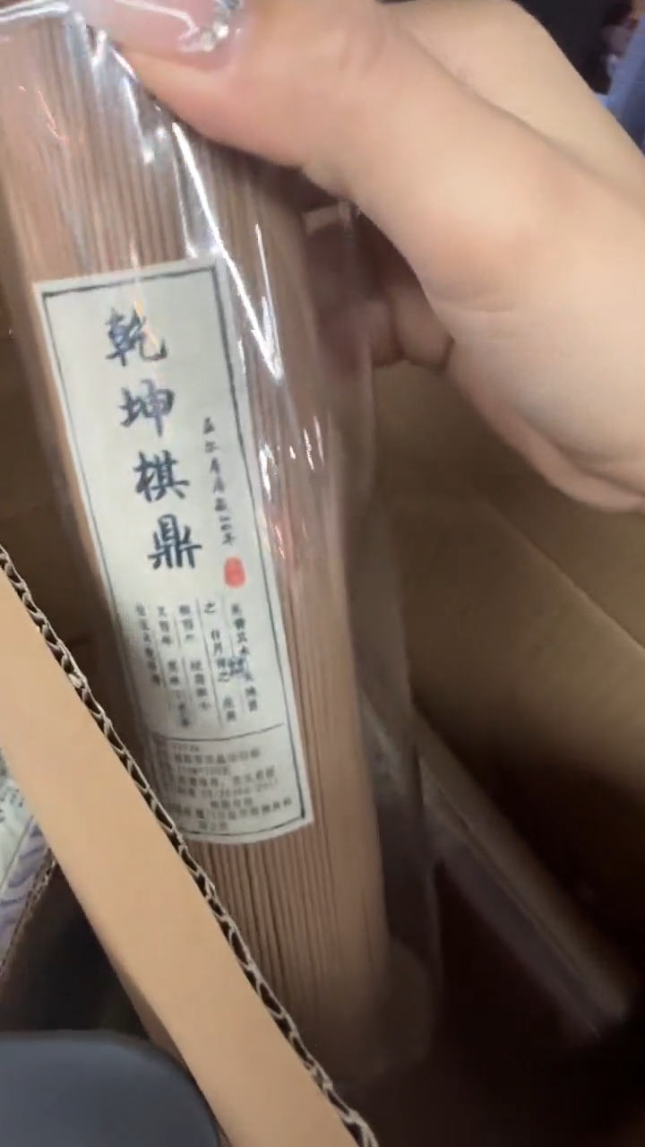 线香111号 乾坤棋顶 200克