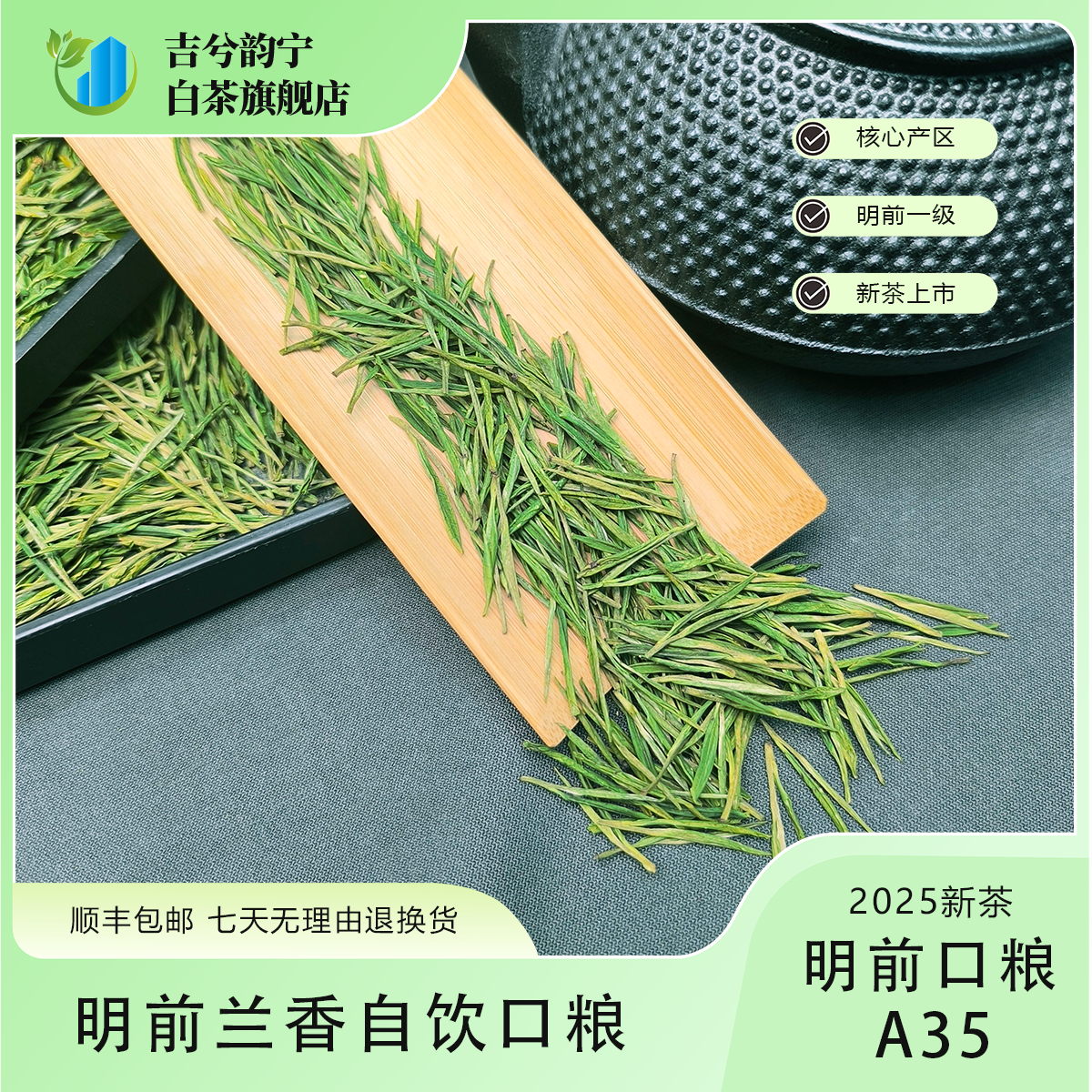 【明前口粮A35】2025新茶安吉白茶昆铜高山精品口粮茶浓香