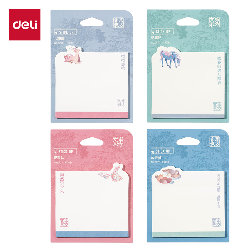得力异形记事贴 便利贴 活动爱心贴纸 DF711 记事贴 便利贴 