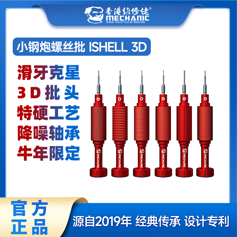 维修佬 3D小钢炮螺丝批  特硬螺丝刀苹果安卓手机拆机工具防滑牙