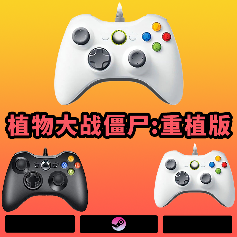 【植物大战僵尸：重植版】3A大作·手柄台式笔记本·型号G6S·黑色手柄