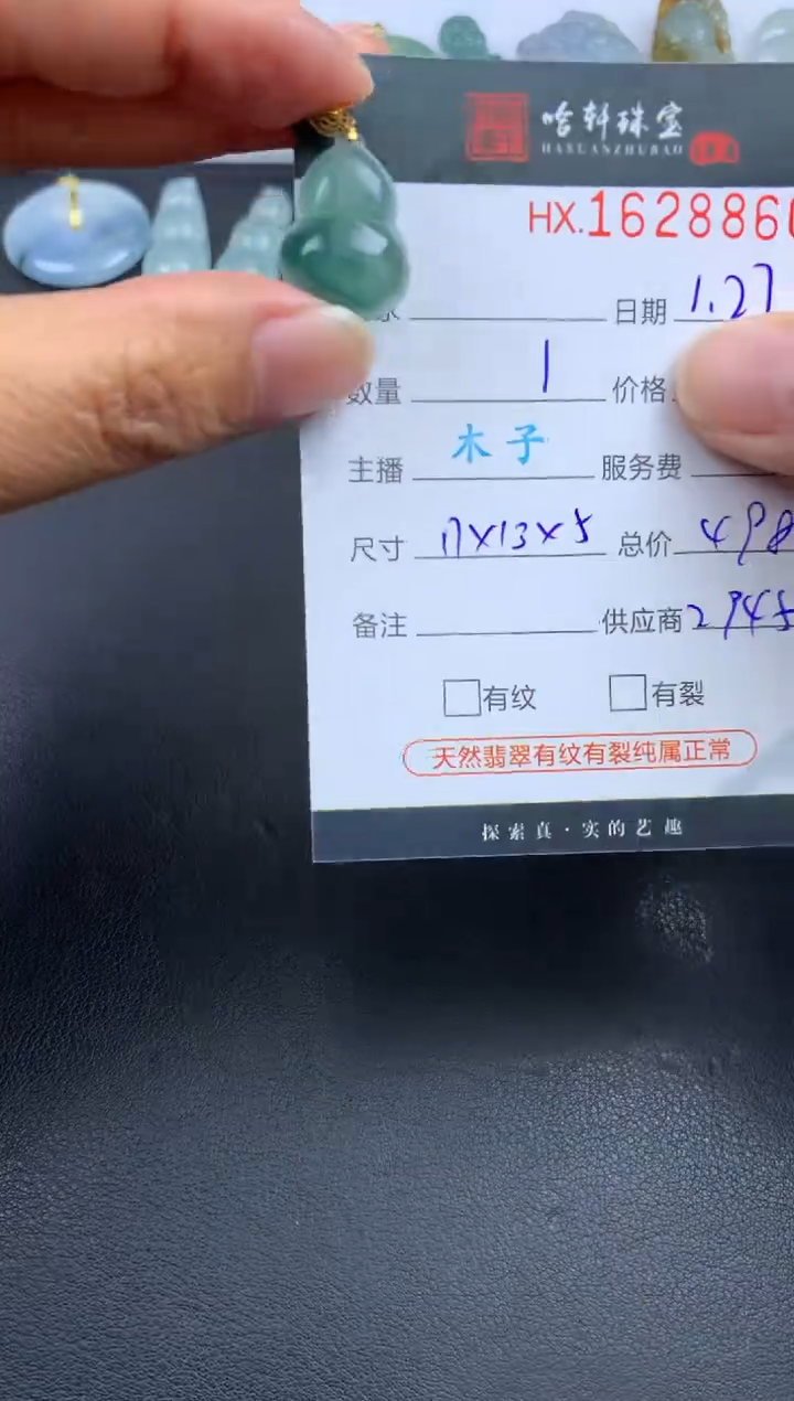 【闪购商品】翡翠挂件未镶嵌哈轩 葫芦1